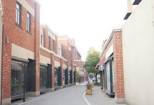 复地四季广场-上海创意园区