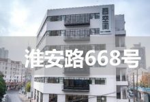 百空间淮安路-上海创意园区