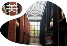 美林创意园-上海创意园区