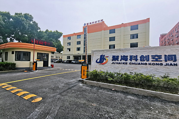 聚海科创空间