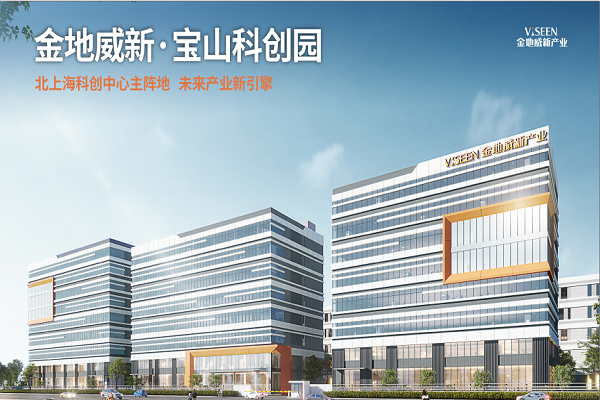 金地威新宝山科创园