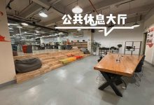 轻客众创空间-上海创意园区