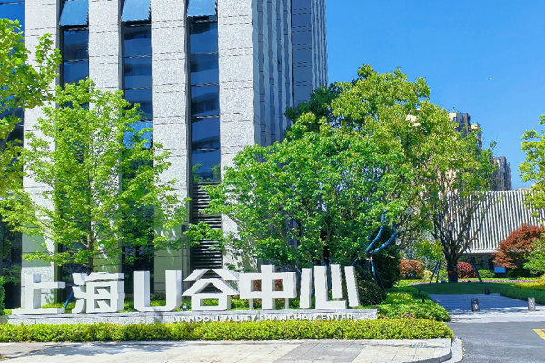 上海u谷中心(虹桥新慧总部湾)
