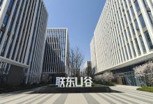联东U谷嘉定科创中心-上海创意园区